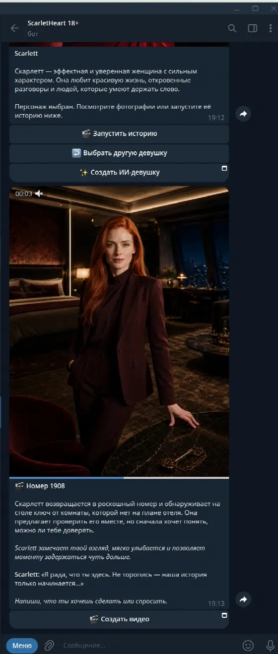 Сюжетная сцена с Scarlet